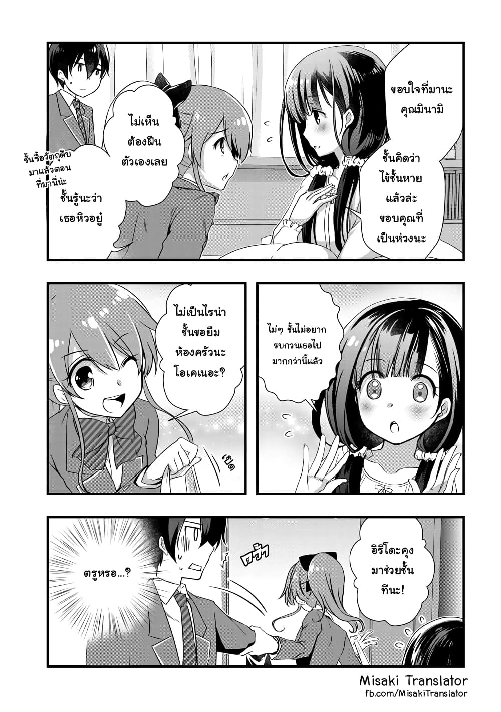 Mamahaha no Tsurego ga Moto Kanodatta 9 1 (8)